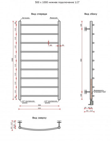 Полотенцесушитель водяной Ростела Соната (нижн.подв., 1/2" резьба) 500 х 1000 / 9
